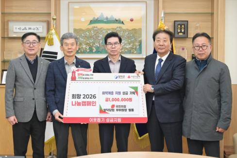 2026. 1. 5 희망 2026 나눔 캠페인(국민의힘 영덕당협 부위원장 일동)