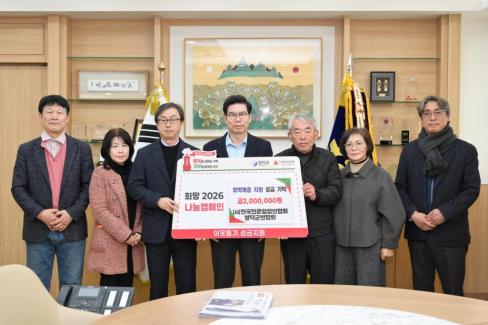 2026. 1. 6 희망 2026 나눔 캠페인(사. 한국전문임업인협회 영덕군연합회)