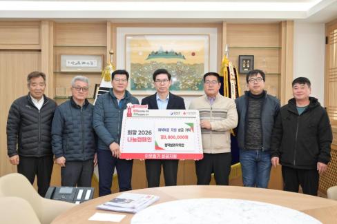 2026. 1. 6 희망 2026 나눔 캠페인(영덕보리작목반)