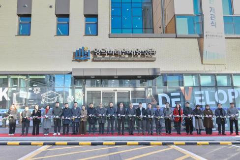 2026. 1. 8 영덕 미래인재양성관 개관식