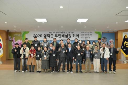 2026. 1. 14 민선8기 공약이행 점검 주민배심원단 위촉식 및 1차회의