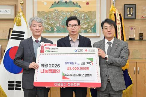 2026. 1. 20 희망 2026 나눔 캠페인(주.휴네시온 & 이너스정보.주)