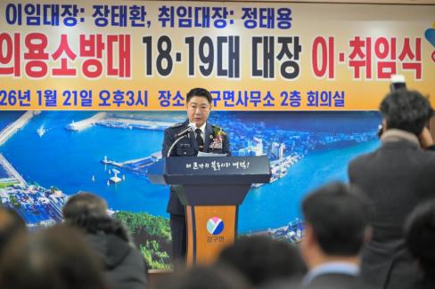 2026. 1. 21 강구면 전문 의용소방대 18-19대 대장 이취임식 사진