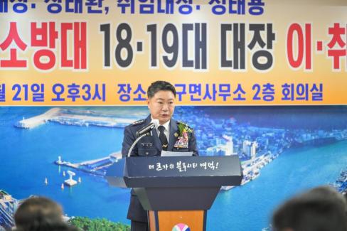 2026. 1. 21 강구면 전문 의용소방대 18-19대 대장 이취임식 사진