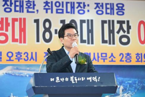 2026. 1. 21 강구면 전문 의용소방대 18-19대 대장 이취임식 사진