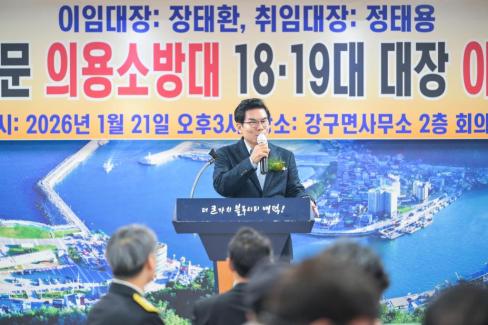 2026. 1. 21 강구면 전문 의용소방대 18-19대 대장 이취임식 사진