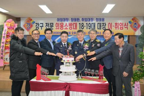 2026. 1. 21 강구면 전문 의용소방대 18-19대 대장 이취임식 사진