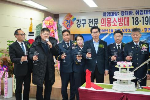2026. 1. 21 강구면 전문 의용소방대 18-19대 대장 이취임식 사진