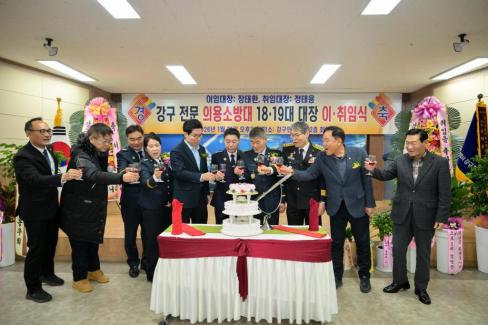 2026. 1. 21 강구면 전문 의용소방대 18-19대 대장 이취임식 사진