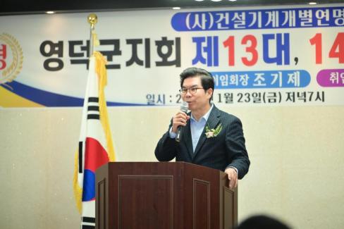 2026. 1. 23 사)건설기계개별연명사업자협의회 영덕군지회 이취임식 사진