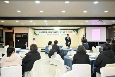 2026. 1. 27 영덕군사회복지사협회 제19회 정기총회