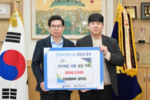 2026. 2. 10 취약계층 지원 성금 기탁(반올림피자 영덕점)