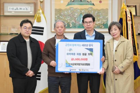 2026. 2. 10 취약계층 지원 성금 기탁(영덕군재가장기요양협회)