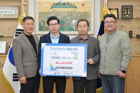 2026. 2. 10 취약계층 지원 성금 기탁(영덕군전문건설협회)