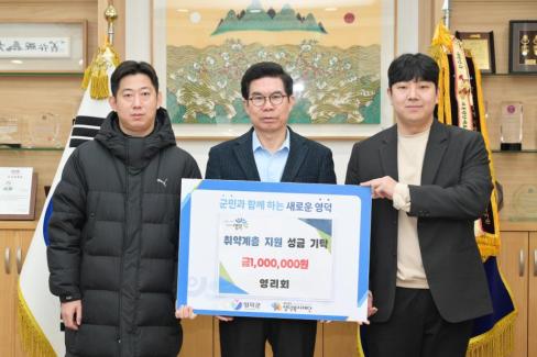 2026. 2. 10 취약계층 지원 성금 기탁(영리회)