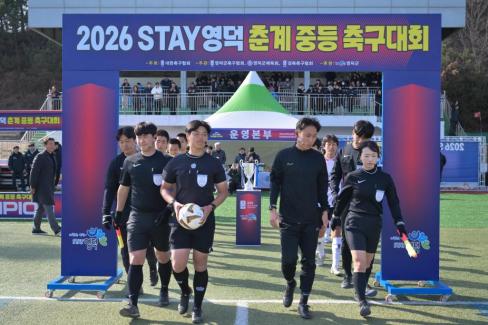 2026. 2. 10 STAY영덕 춘계 중등 축구대회 결승 사진