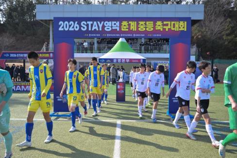 2026. 2. 10 STAY영덕 춘계 중등 축구대회 결승 사진