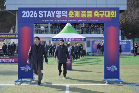 2026. 2. 10 STAY영덕 춘계 중등 축구대회 결승 사진