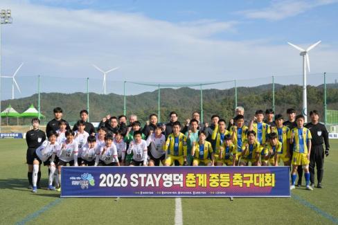 2026. 2. 10 STAY영덕 춘계 중등 축구대회 결승 사진
