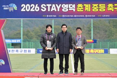 2026. 2. 10 STAY영덕 춘계 중등 축구대회 결승 사진