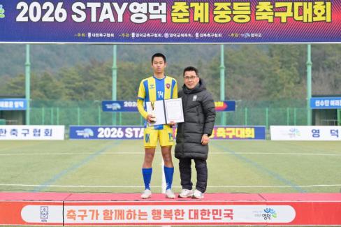 2026. 2. 10 STAY영덕 춘계 중등 축구대회 결승 사진