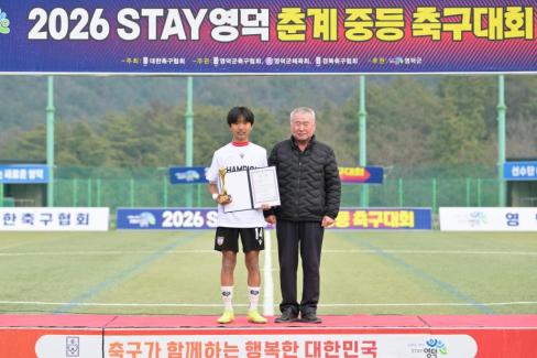 2026. 2. 10 STAY영덕 춘계 중등 축구대회 결승 사진