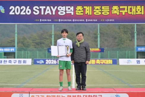 2026. 2. 10 STAY영덕 춘계 중등 축구대회 결승 사진