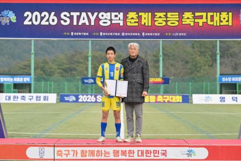 2026. 2. 10 STAY영덕 춘계 중등 축구대회 결승 사진