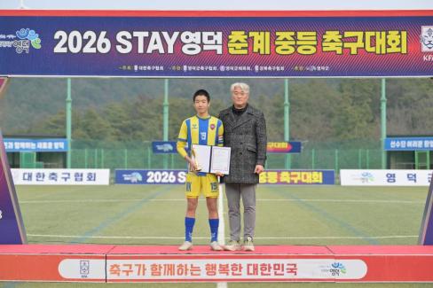 2026. 2. 10 STAY영덕 춘계 중등 축구대회 결승 사진
