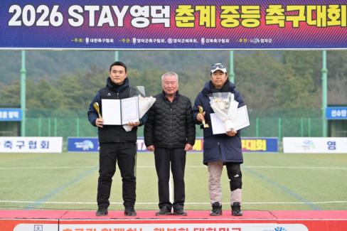 2026. 2. 10 STAY영덕 춘계 중등 축구대회 결승 사진
