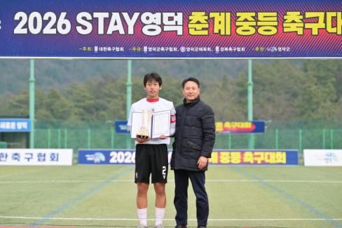 2026. 2. 10 STAY영덕 춘계 중등 축구대회 결승 사진
