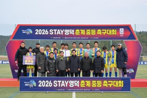 2026. 2. 10 STAY영덕 춘계 중등 축구대회 결승 사진