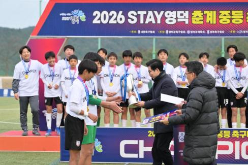2026. 2. 10 STAY영덕 춘계 중등 축구대회 결승 사진