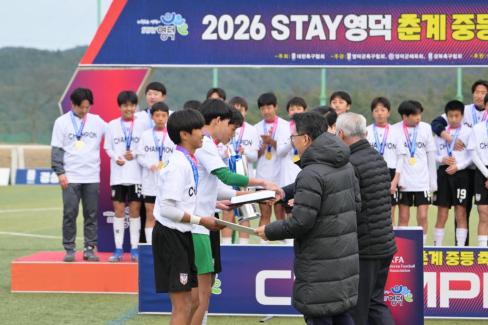 2026. 2. 10 STAY영덕 춘계 중등 축구대회 결승 사진