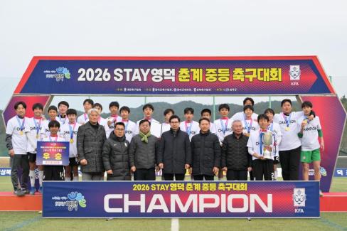 2026. 2. 10 STAY영덕 춘계 중등 축구대회 결승 사진