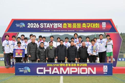 2026. 2. 10 STAY영덕 춘계 중등 축구대회 결승 사진