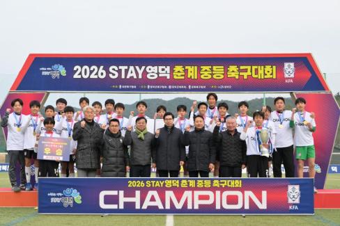 2026. 2. 10 STAY영덕 춘계 중등 축구대회 결승 사진