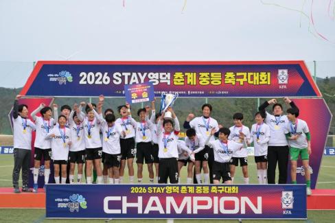 2026. 2. 10 STAY영덕 춘계 중등 축구대회 결승 사진