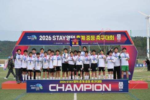 2026. 2. 10 STAY영덕 춘계 중등 축구대회 결승 사진