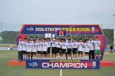 2026. 2. 10 STAY영덕 춘계 중등 축구대회 결승 사진