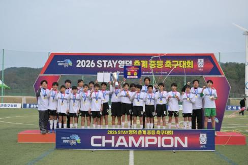 2026. 2. 10 STAY영덕 춘계 중등 축구대회 결승 사진