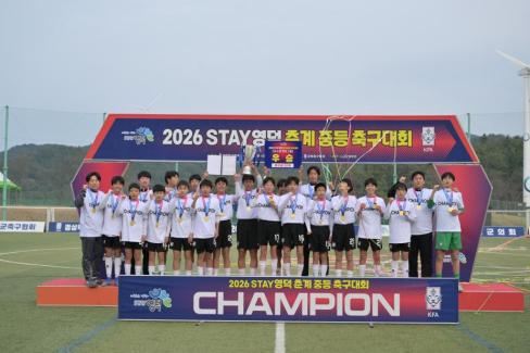 2026. 2. 10 STAY영덕 춘계 중등 축구대회 결승 사진