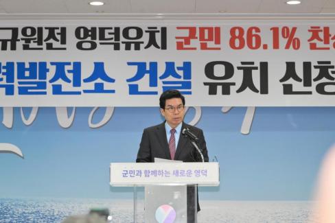 2024. 2. 24 신규 원자력발전소 건설 유치 신청 언론 공식 발표