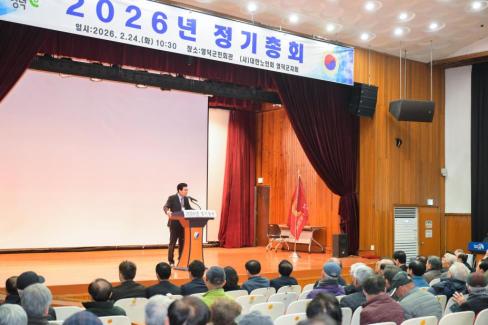 2026. 2. 24 2026 대한노인회 영덕군지회 정기총회 사진
