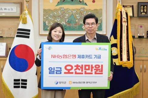 2026. 2. 26 NH농협은행 제휴카드 기금 (NH농협은행 영덕군지부) 사진
