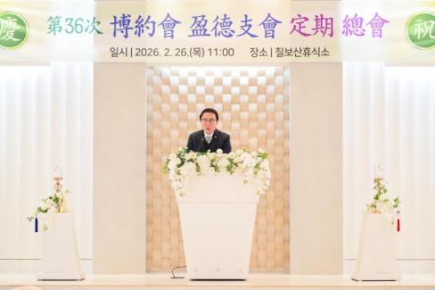 2026. 2. 26 2026년 박약회 영덕지회 정기총회 사진