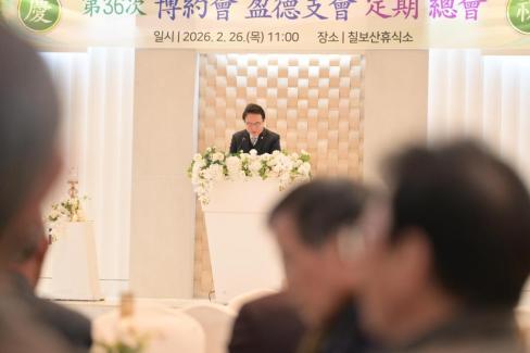 2026. 2. 26 2026년 박약회 영덕지회 정기총회 사진