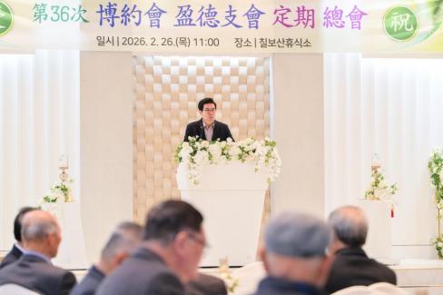 2026. 2. 26 2026년 박약회 영덕지회 정기총회 사진