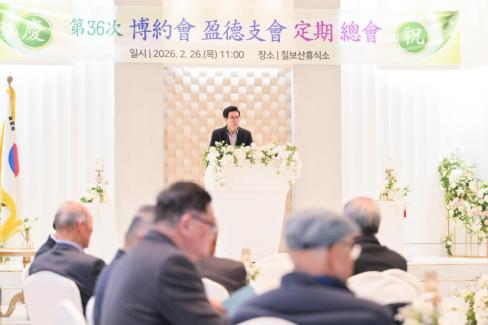 2026. 2. 26 2026년 박약회 영덕지회 정기총회 사진
