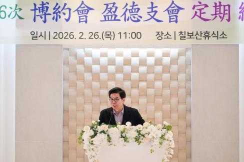 2026. 2. 26 2026년 박약회 영덕지회 정기총회 사진